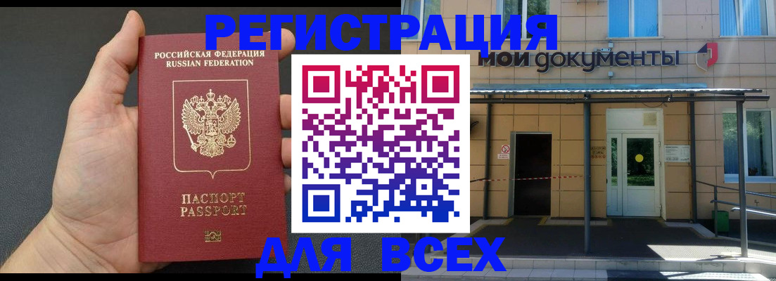 прописка для школы в Подольске