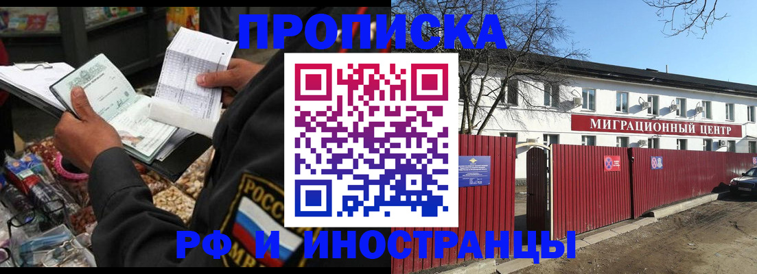 прописка поиск в Подольске