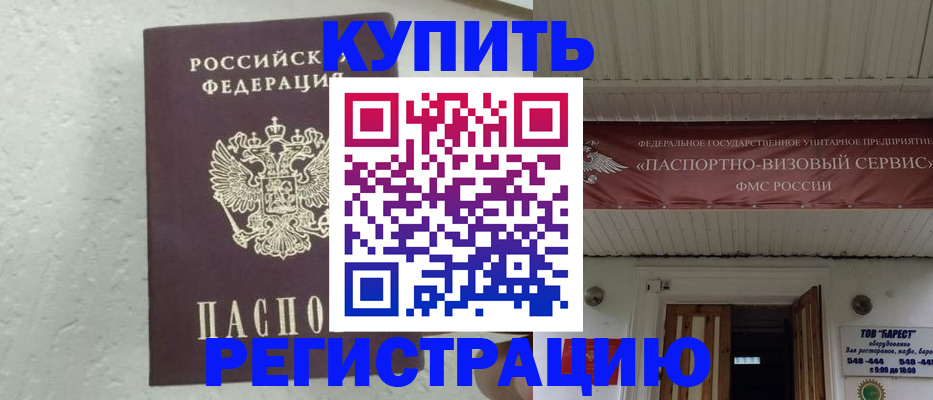 временная регистрация гарантия в Подольске
